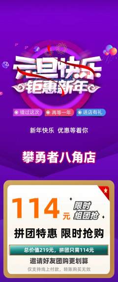 攀岩拼团满血版元旦活动配图海报
