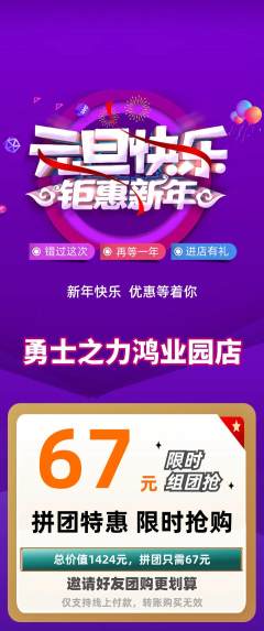 拳击格斗拼团满血版元旦活动配图海报