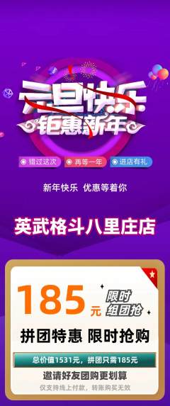 拳击格斗拼团价格阶梯团元旦活动配图海报