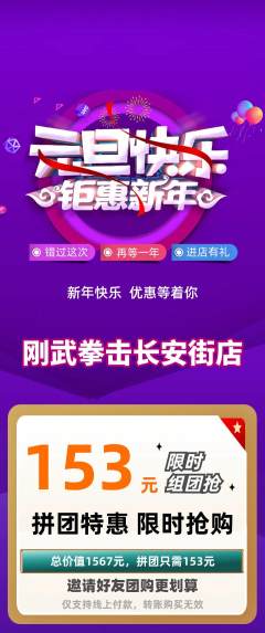 拳击格斗拼团无阶梯团元旦活动配图海报