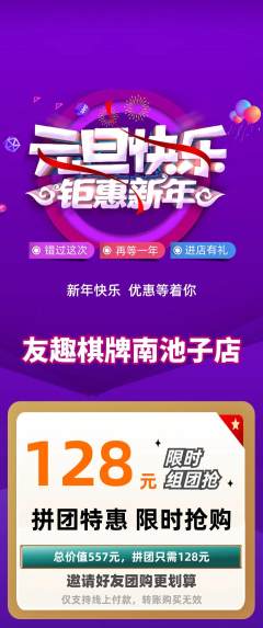 棋牌室拼团满血版元旦活动配图海报