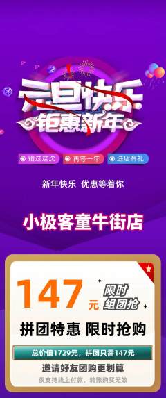 少儿编程拼团商品阶梯团元旦活动配图海报
