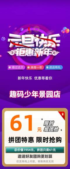 少儿编程拼团无阶梯团元旦活动配图海报