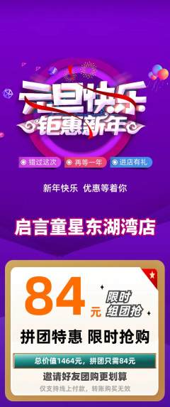 少儿口才拼团满血版元旦活动配图海报
