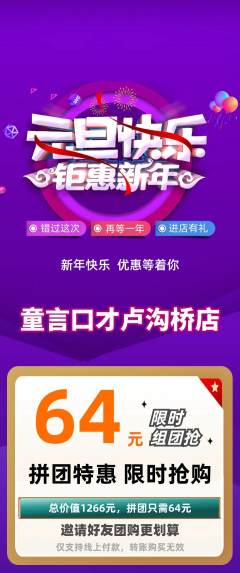 少儿口才拼团商品阶梯团元旦活动配图海报