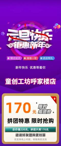 少儿乐高拼团满血版元旦活动配图海报