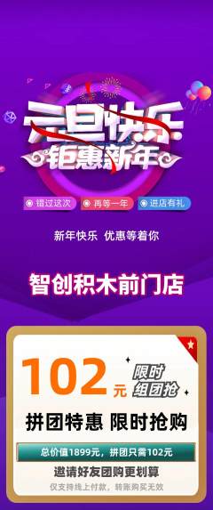 少儿乐高拼团价格阶梯团元旦活动配图海报