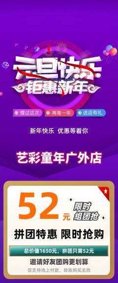 少儿美术拼团价格阶梯团元旦活动配图海报