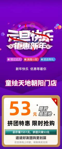 少儿美术拼团商品阶梯团元旦活动配图海报
