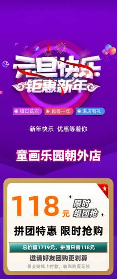 少儿美术拼团无阶梯团元旦活动配图海报