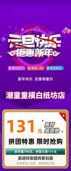 少儿模特拼团满血版元旦活动配图海报