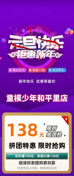 少儿模特拼团价格阶梯团元旦活动配图海报