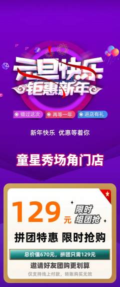 少儿模特拼团商品阶梯团元旦活动配图海报