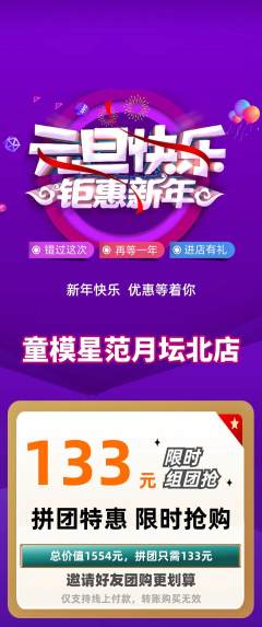 少儿模特拼团无阶梯团元旦活动配图海报