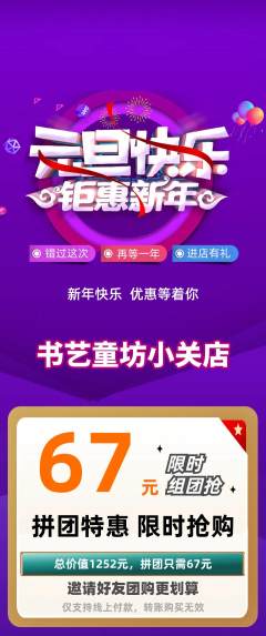少儿书法拼团满血版元旦活动配图海报