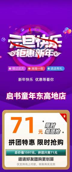 少儿书法拼团商品阶梯团元旦活动配图海报