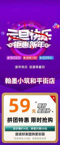 少儿书法拼团无阶梯团元旦活动配图海报