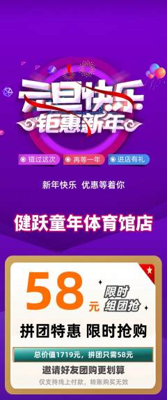少儿体育拼团商品阶梯团元旦活动配图海报