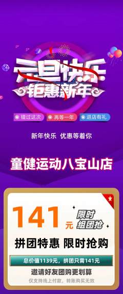 少儿体育拼团无阶梯团元旦活动配图海报