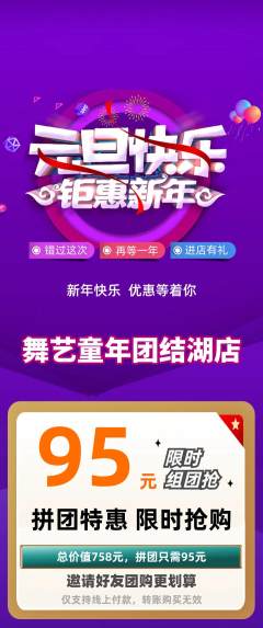 少儿舞蹈拼团满血版元旦活动配图海报