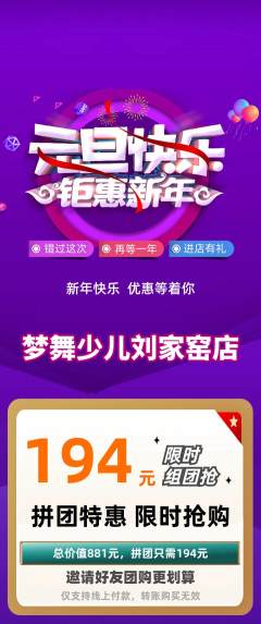 少儿舞蹈拼团无阶梯团元旦活动配图海报