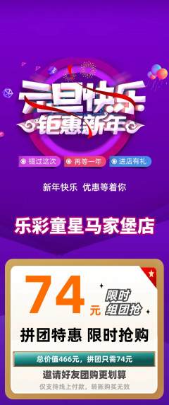 少儿乐器拼团价格阶梯团元旦活动配图海报