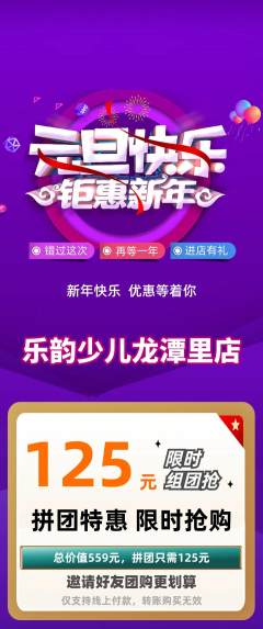 少儿乐器拼团商品阶梯团元旦活动配图海报