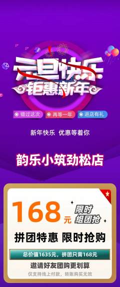 少儿乐器拼团无阶梯团元旦活动配图海报