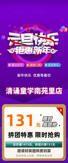 少儿主持拼团满血版元旦活动配图海报