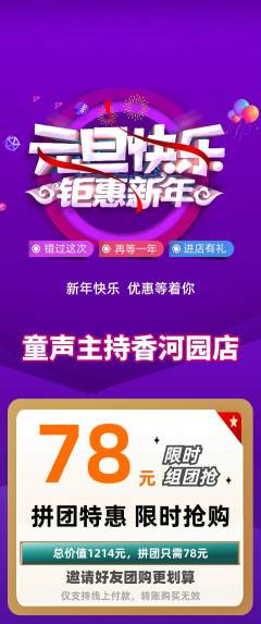 少儿主持拼团价格阶梯团元旦活动配图海报