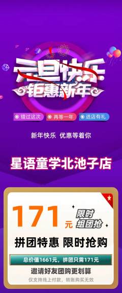少儿主持拼团商品阶梯团元旦活动配图海报