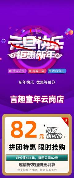 少儿主持拼团无阶梯团元旦活动配图海报