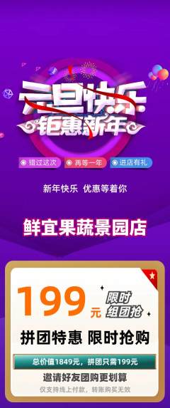 生鲜水果拼团价格阶梯团元旦活动配图海报
