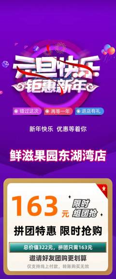 生鲜水果拼团商品阶梯团元旦活动配图海报