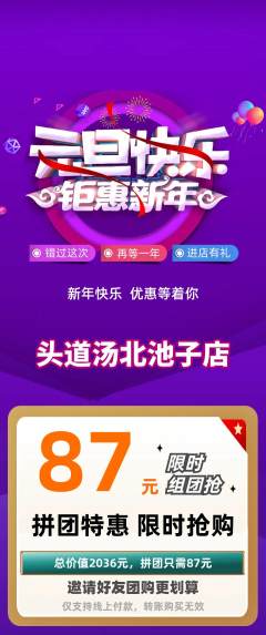 头道汤拼团价格阶梯团元旦活动配图海报