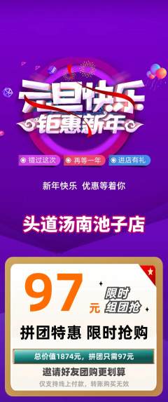 头道汤拼团无阶梯团元旦活动配图海报