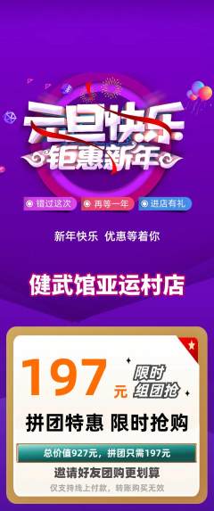 跆拳道拼团满血版元旦活动配图海报