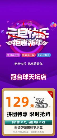 台球馆拼团满血版元旦活动配图海报