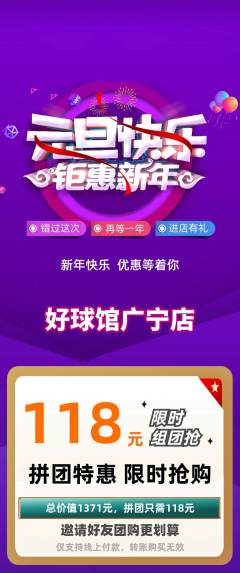 台球馆拼团商品阶梯团元旦活动配图海报