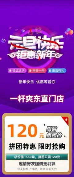 台球馆拼团无阶梯团元旦活动配图海报