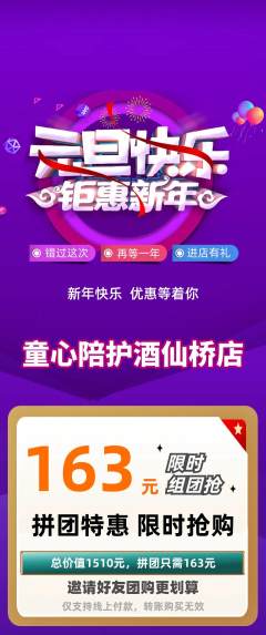 晚托班拼团满血版元旦活动配图海报