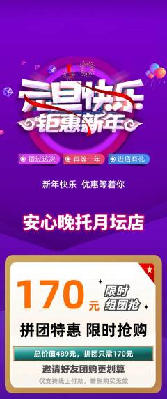 晚托班拼团商品阶梯团元旦活动配图海报