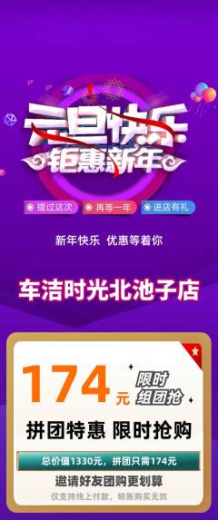 洗车拼团满血版元旦活动配图海报