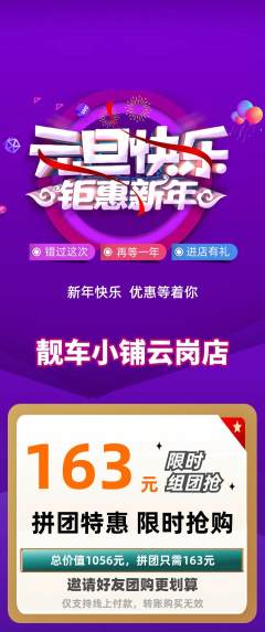 洗车拼团价格阶梯团元旦活动配图海报