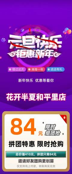 鲜花店拼团满血版元旦活动配图海报