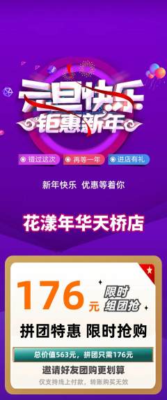 鲜花店拼团价格阶梯团元旦活动配图海报