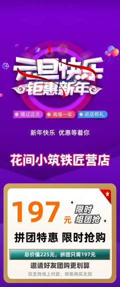 鲜花店拼团无阶梯团元旦活动配图海报