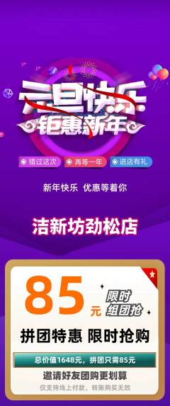 洗衣洗鞋拼团价格阶梯团元旦活动配图海报