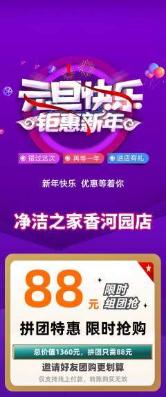 洗衣洗鞋拼团商品阶梯团元旦活动配图海报