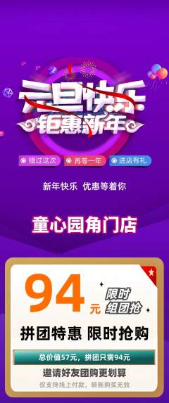 幼儿园拼团商品阶梯团元旦活动配图海报
